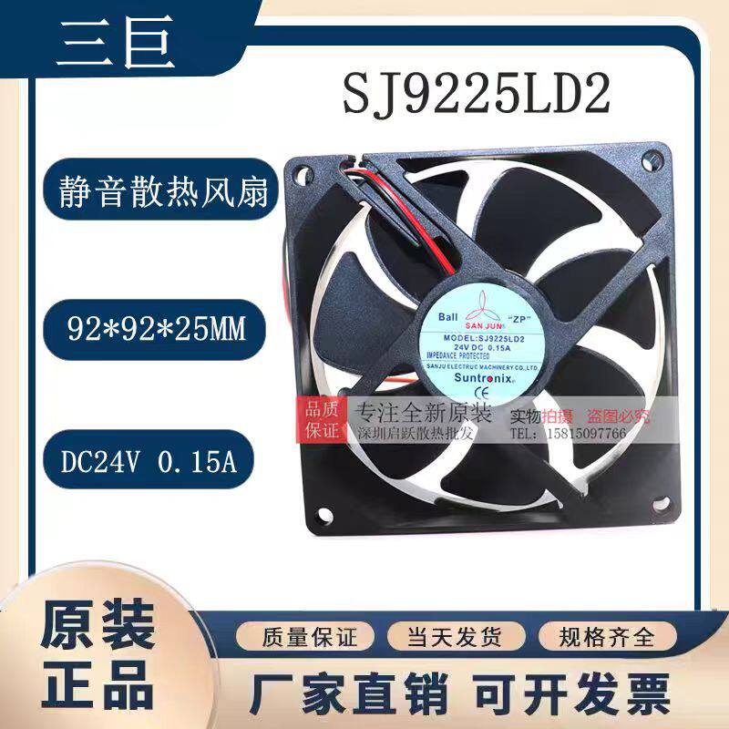 SJ9225LD2 SANJUN三巨 9225 24V 0.15A 机柜机箱超静音散热风扇