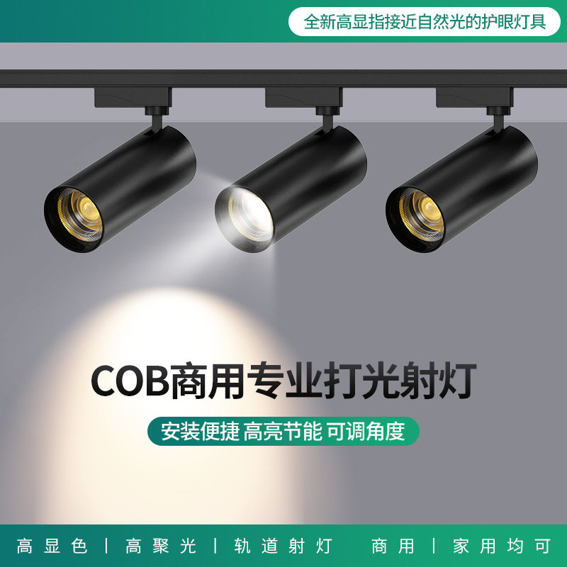 射灯LED轨道灯服装店家用过道超亮明装节能商用聚光导轨灯天花灯