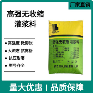 莲塘设备支座加固灌浆料CGM高强度无收缩灌浆料C60C80C40南昌厂