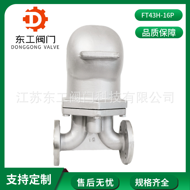 蒸汽疏水器FT43H-16P 大排量304不锈钢法兰杠杆浮球式蒸汽疏水阀