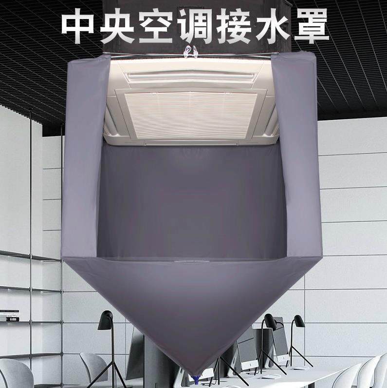 天花机清洗防水罩中央空调吸顶机天井机清洗罩接水罩接水袋通用款