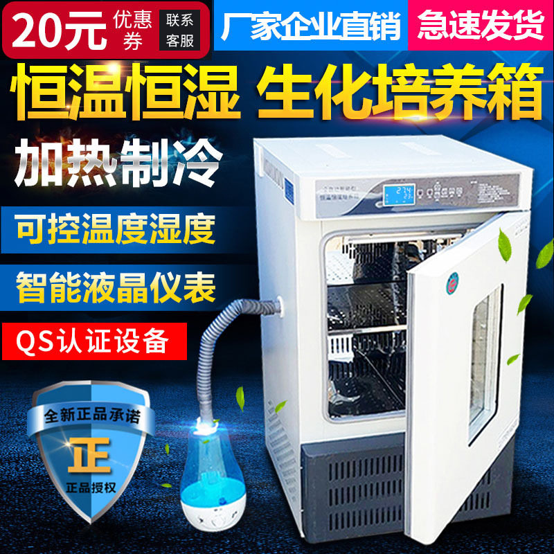 实验室小型生化培养箱 恒温恒湿霉菌BOD培养箱微生物植物培育箱