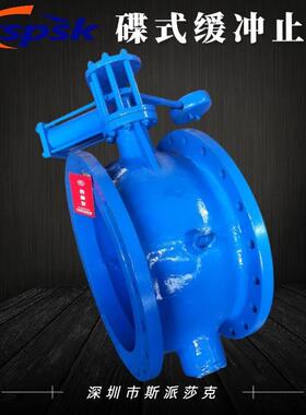 HH47X蝶式缓冲止回阀，HD43X蝶式缓冲止回阀，DHH44X缓冲止回阀