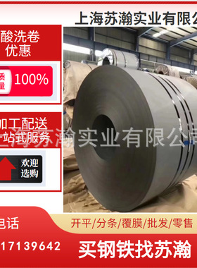 现货供应热轧酸洗板卷酸洗带钢酸洗卷HR355F品质保证可开平分条