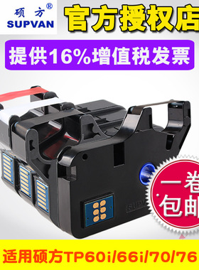硕方线号机tp-60i/66i色带TP-R100B硕方tp70/76黑色色带TP-R1002B