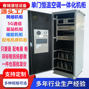 户外一体化机柜5G基站通信机柜电源柜恒温空调设备柜综合网络柜