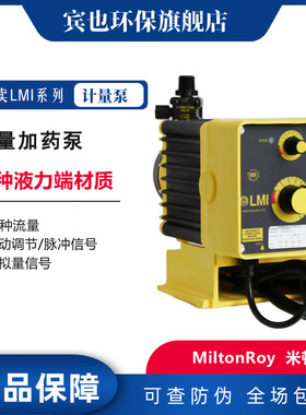 MiltonRoy米顿罗LMI电磁计量泵B726-368TI微型加药泵 电动泵 现货