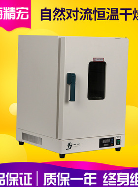 上海精宏DHG-9011A实验室立式电热恒温干燥箱 恒温箱 烘箱