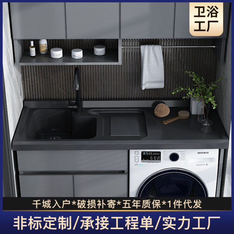 太空铝阳台滚筒洗衣机一体柜石英盆带搓板台盆组合洗衣柜伴侣套装
