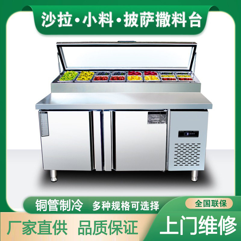 沙拉台商用披萨料台冷藏开槽工作水撒果捞冰柜展示柜操作冰箱