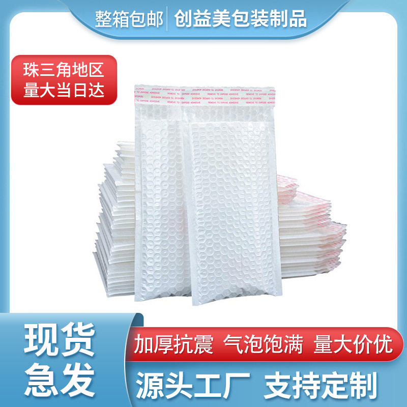 白色珠光膜气泡袋泡泡服装防水防震打包11*13自粘珠光信封快递袋