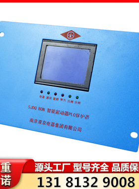 SJDQ 80N 智能起动器PLC保护器 南京双京矿用保护器