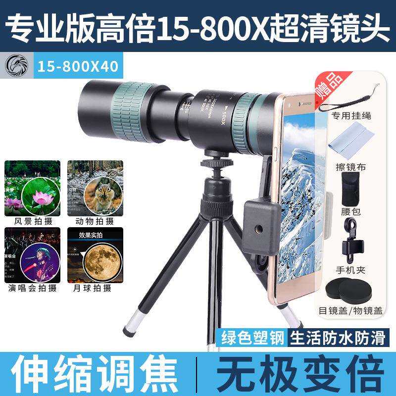 2026手机长焦镜头演唱会户外拍摄变焦外置望远镜高倍高清单筒超清