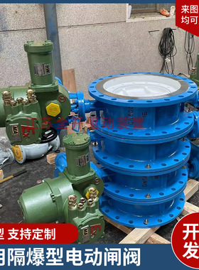 RS485矿用隔爆型电动蝶阀D943F-16 DN700一体式瓦斯管道专用阀