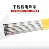 307 A002 31240212E2209电焊机用不锈钢电焊条 202 302 10232 137