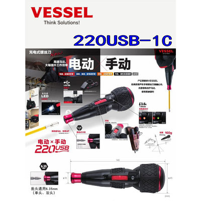 。日本VESSEL威赛尔威威进口220USB-1充电式螺丝批3.6V锂电动头改