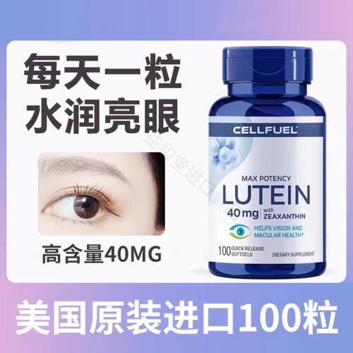 美国原装进口叶黄素高浓缩胶囊40mg100粒眼睛保健品模糊重影干眼