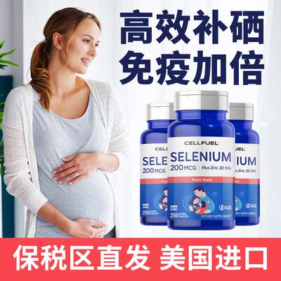 美国CELLFUEL锌硒片酵母硒有机硒排毒富硒片调节免疫预防HV250粒