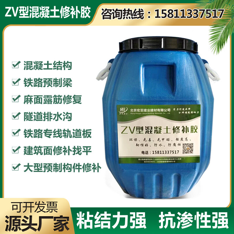 蜂窝麻面修补 zv混凝土修补胶 露筋修补 【非标】 混泥土缺陷修复
