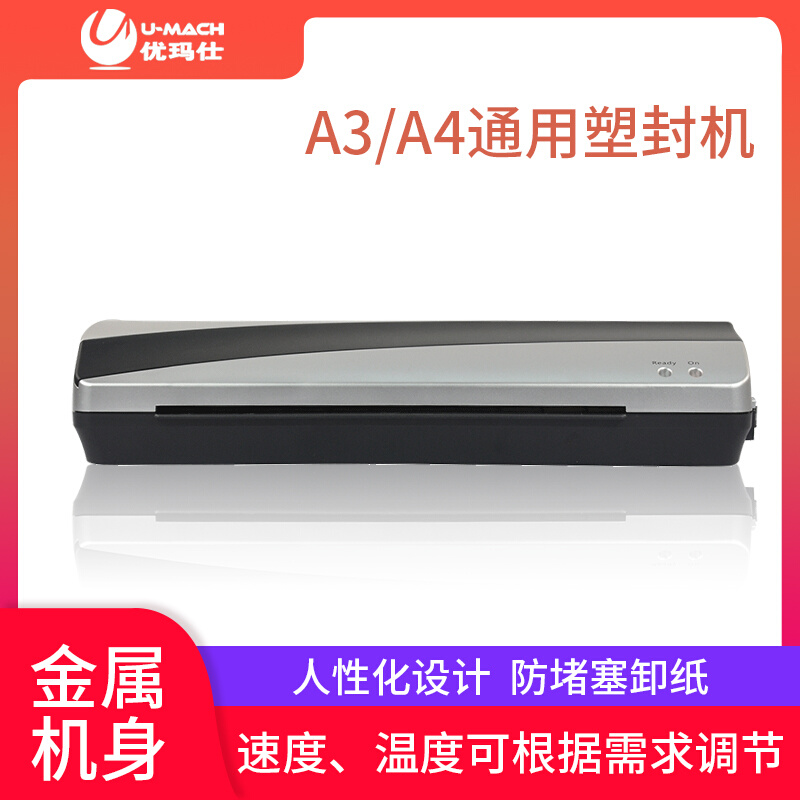 优玛仕U-240S塑封机办公家用相片过塑机过胶机封膜机3寸5寸6寸7寸