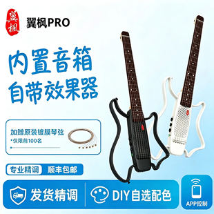 翼枫PRO智能静音吉他便携APP蓝牙内置音响效果器民谣初学者正品