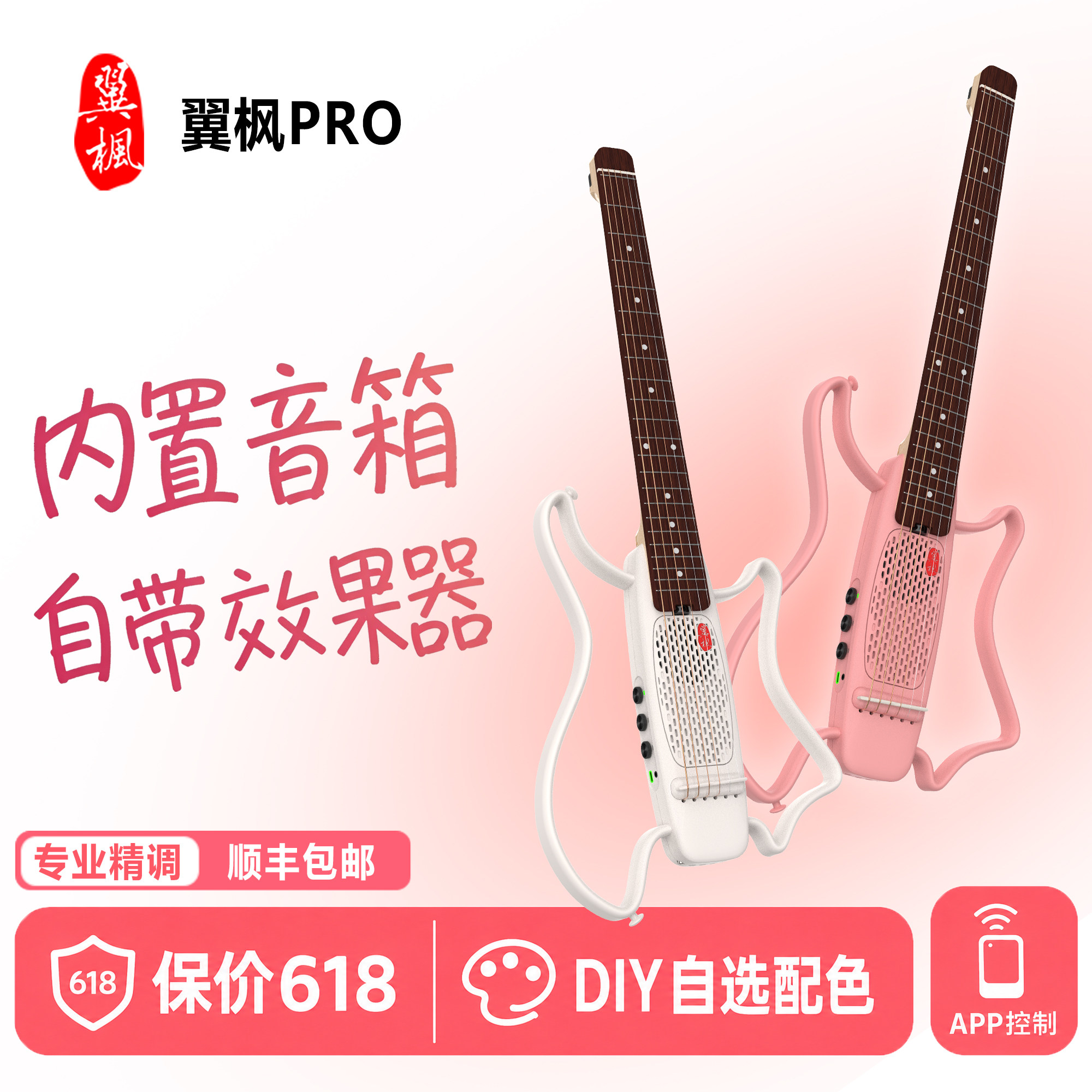 翼枫PRO智能吉他便携静音吉他