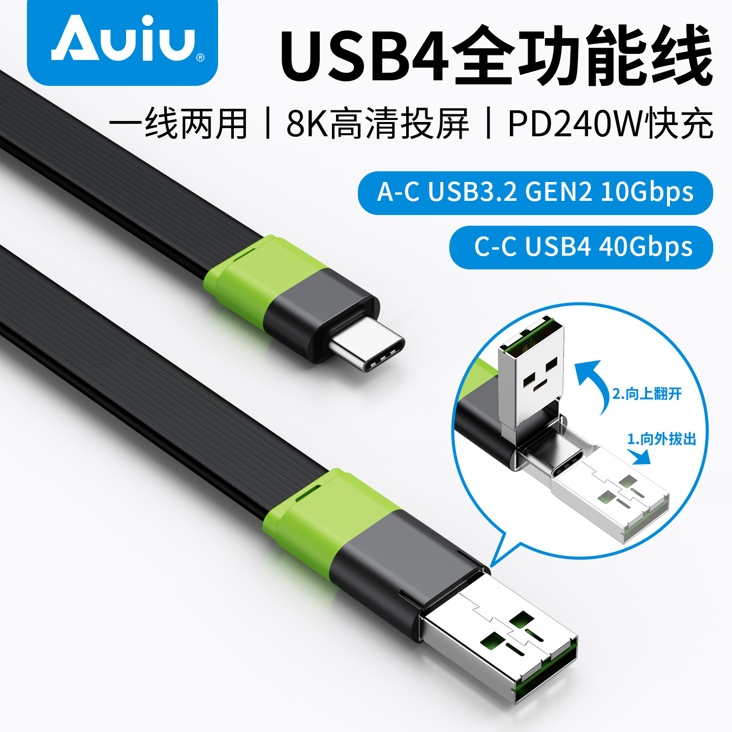 Auiu全功能数据线一线通