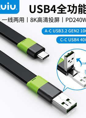 Auiu翱云王者 USB4全功能数据TPE柔软线身 线二合一充电线 PD240W一线通投屏 手机数据线40Gbps传输 高清8K