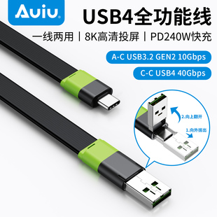 手机数据线40Gbps传输 Auiu翱云王者 PD240W一线通投屏 线二合一充电线 高清8K USB4全功能数据TPE柔软线身