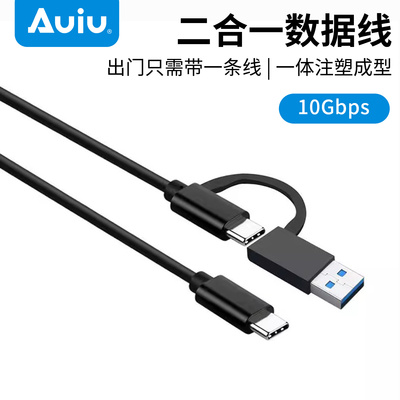 Auiu10Gbps双头数据线