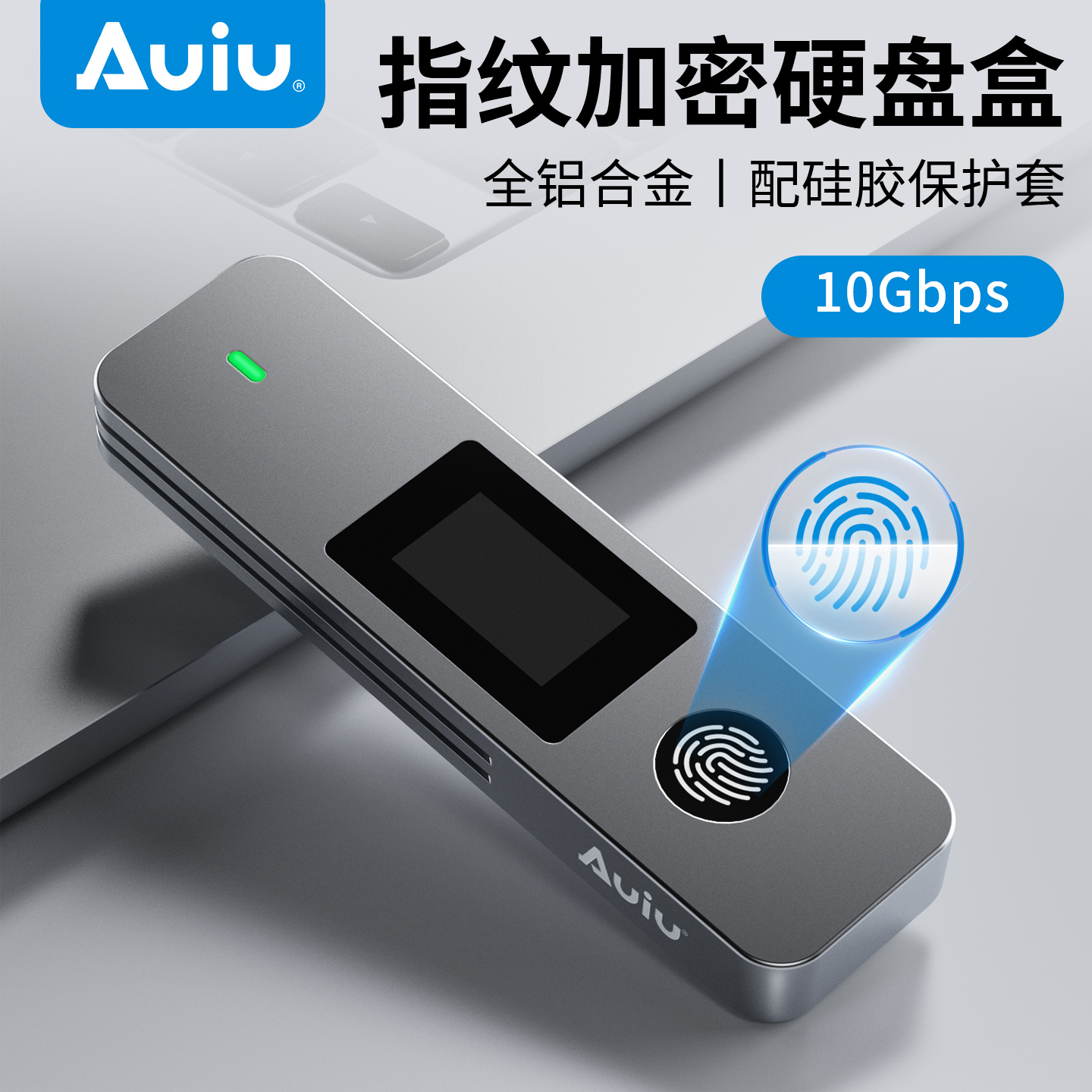 Auiu M2固态硬盘盒NVME/SATA双协议外接移动可视化指纹加密硬盘盒