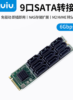 Auiu M.2转9口 SATA 6G硬盘扩展卡NVME 支持NAS群晖黑牛网络拓容