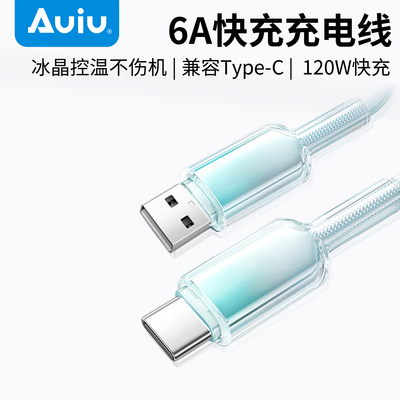 Auiu冰晶超级快充数据线