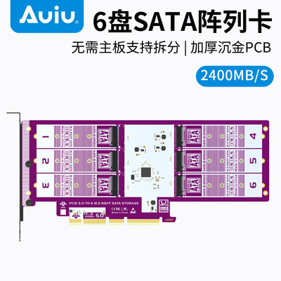 AuiuPCIE5.06盘SATA阵列卡