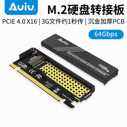 Auiu PCIE4.0 x16转M.2转接卡NVME拓展卡m2固态硬盘散热转接板