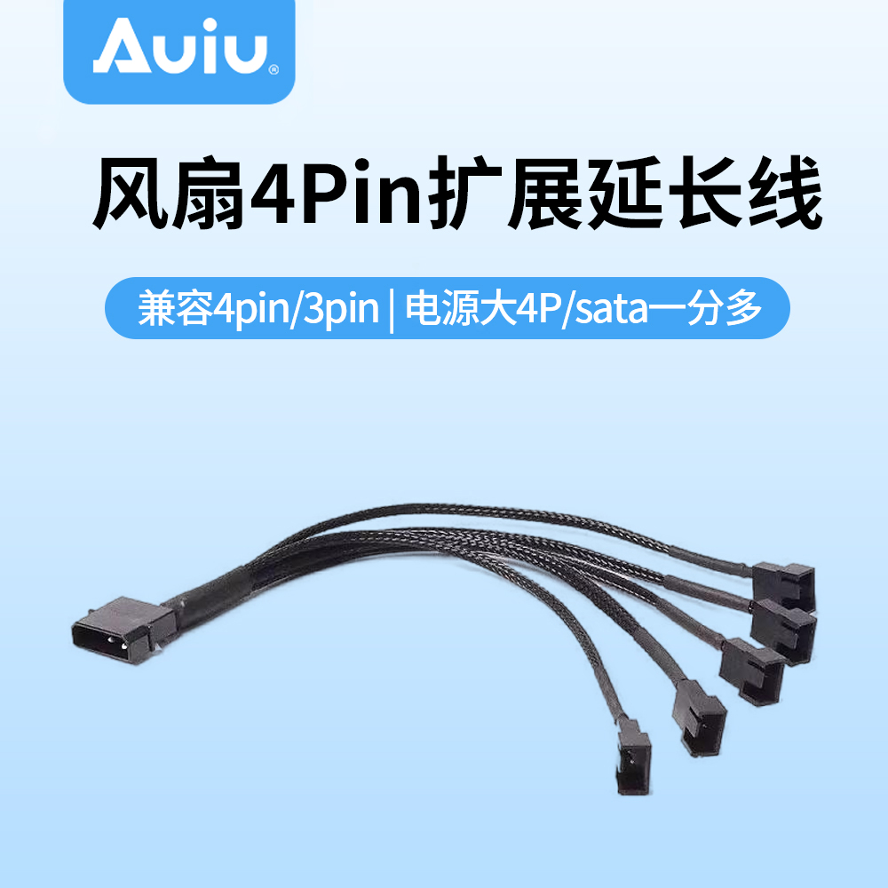 Auiu延长线大4pin转小4pin延长线