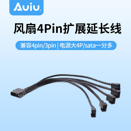 Auiu延长线大4pin转小4pin延长线