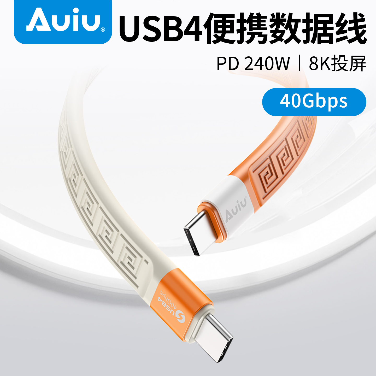Auiu全功能40Gbps一线通240W短线