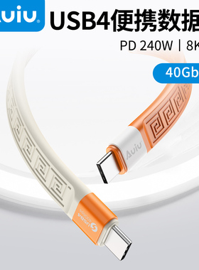 Auiu全功能USB4一线通8K投屏40Gbps双口TypeC直对直便携硬盘盒数据线240W超级快充手机笔记本充电宝短线