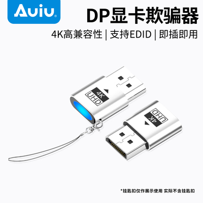 Auiu4K高清远程挂机诱骗器