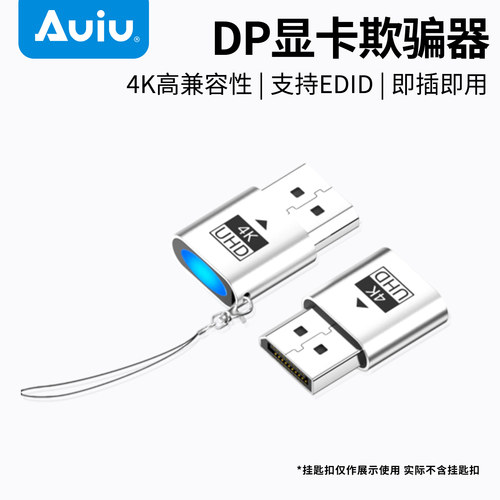 Auiu4K高清远程挂机欺骗器