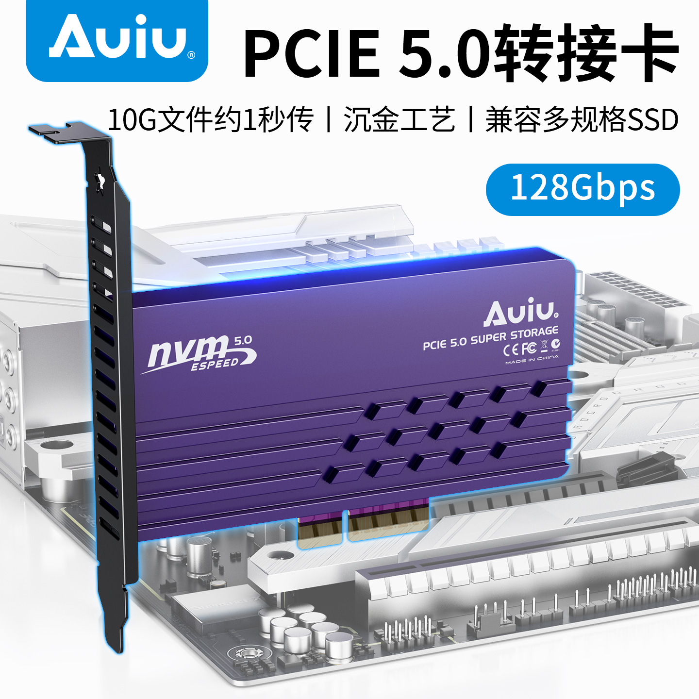 Auiupcie5.0固态硬盘转接卡