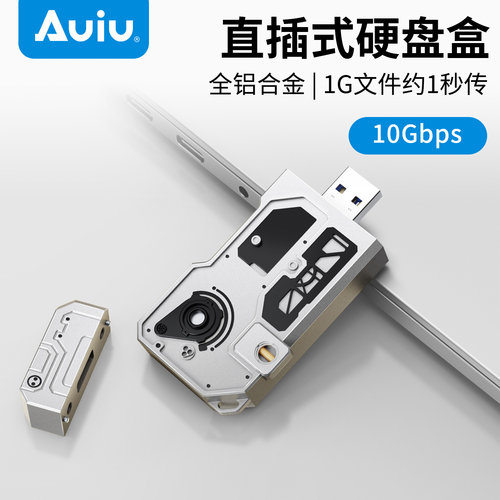 Auiu硬盘盒磁吸直插USB3.2