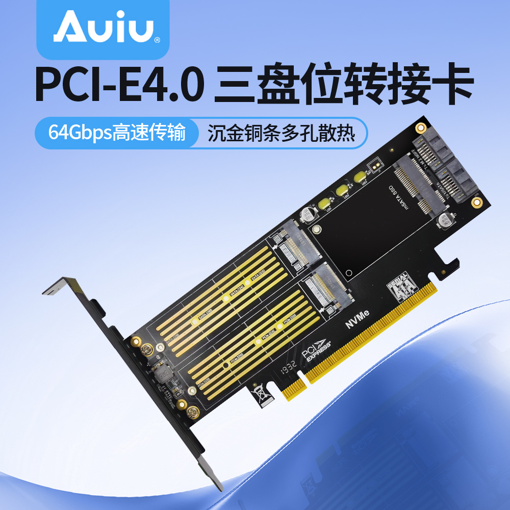 Auiu转接卡pcie转三盘