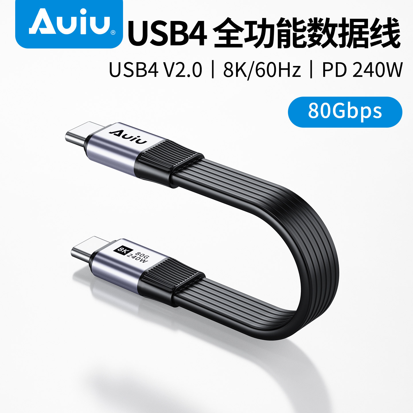 Auiu80Gbps全功能数据线图片
