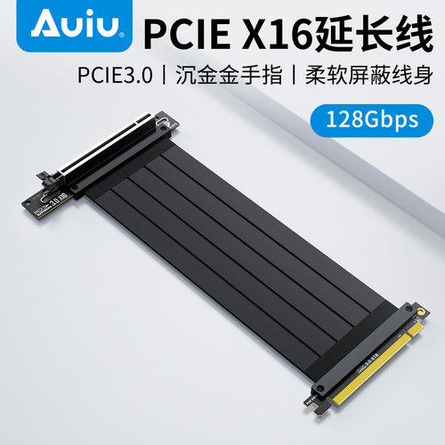 AuiuPCIE3.0显卡延长线