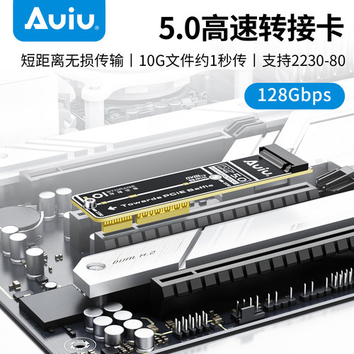 AuiuPCIE5.0X1/X4转NVME转接卡