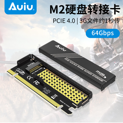 AuiuPCIE4.0转M2转接卡