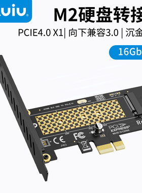 Auiu PCIE4.0转M.2固态硬盘拓展卡X1接口转接卡外接ssd固态硬盘