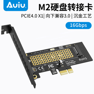 Auiu PCIE4.0转M.2固态硬盘拓展卡X1接口转接卡外接ssd固态硬盘